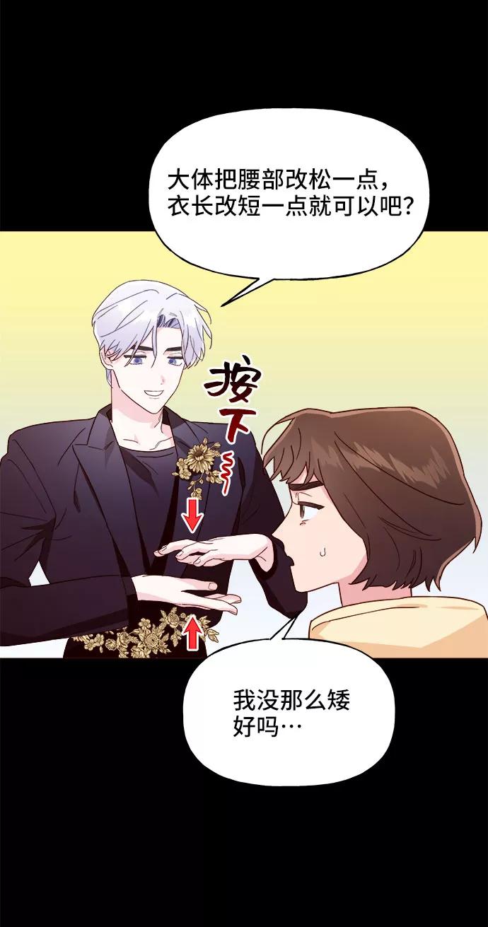 《今日的维纳斯》第11话 第14页