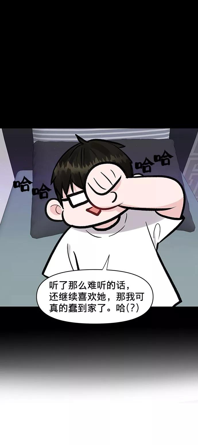 《你不是我的理想型》[第11话] 误会与现实中的他(2) 第30页