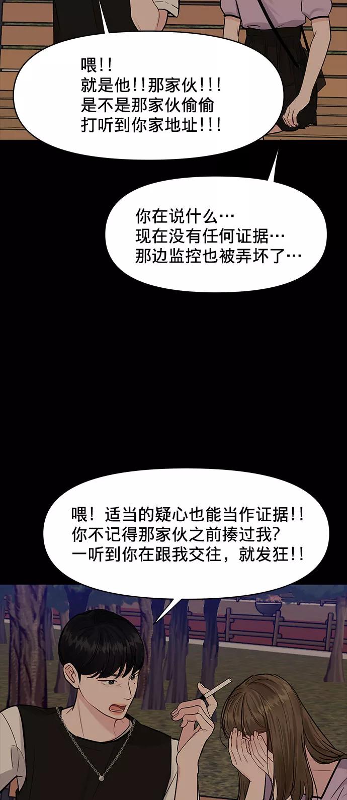 《你不是我的理想型》[第11话] 误会与现实中的他(2) 第72页