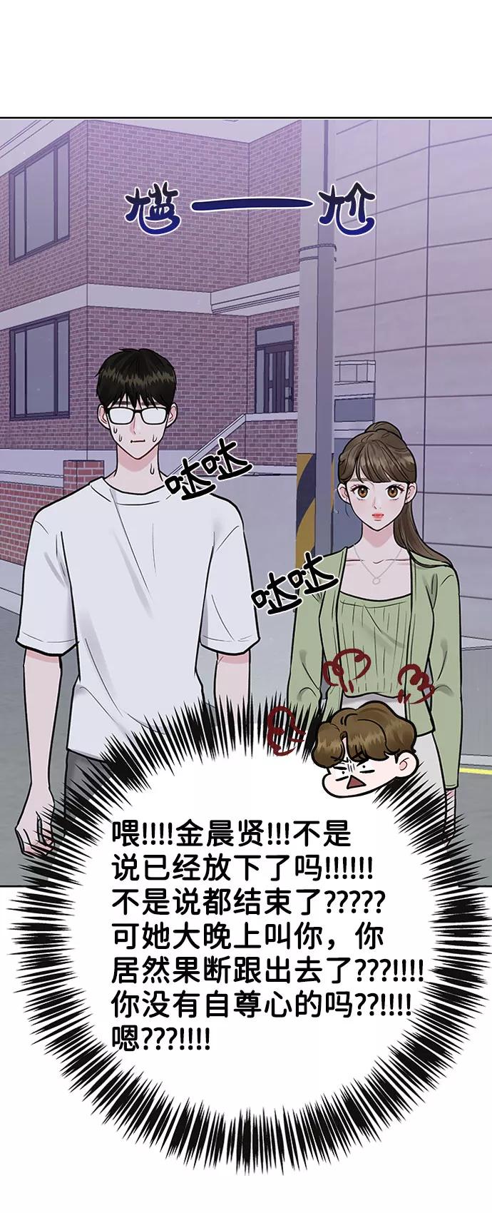 《你不是我的理想型》[第11话] 误会与现实中的他(2) 第27页
