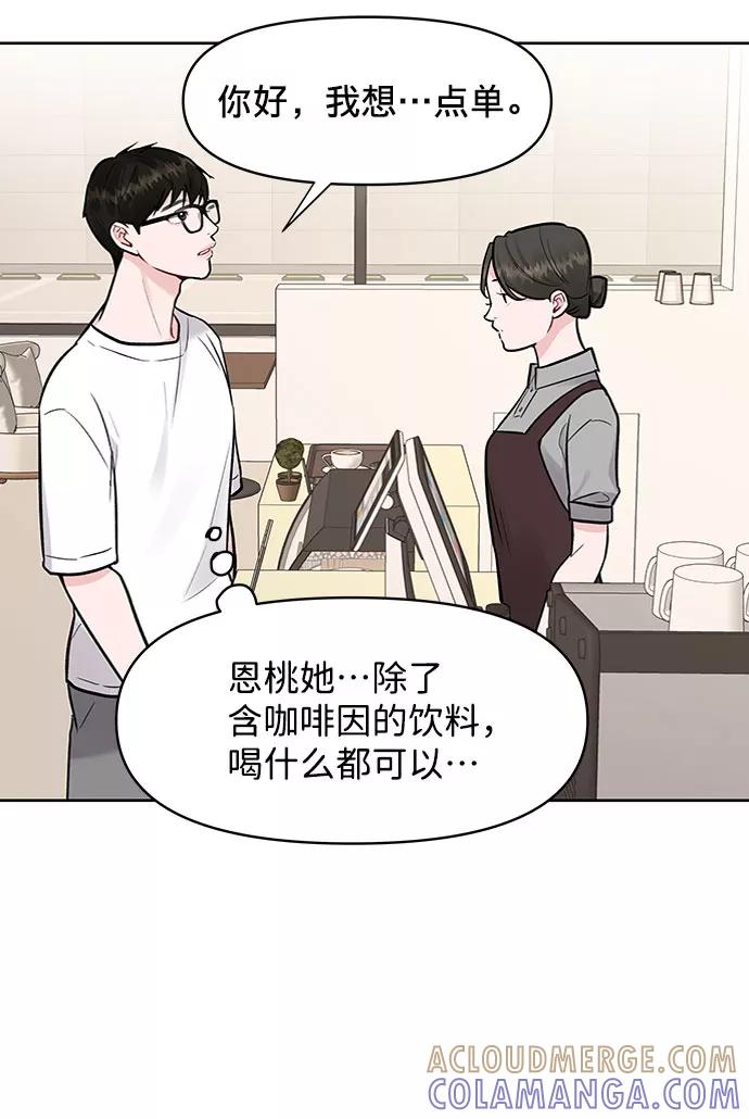 《你不是我的理想型》[第11话] 误会与现实中的他(2) 第61页