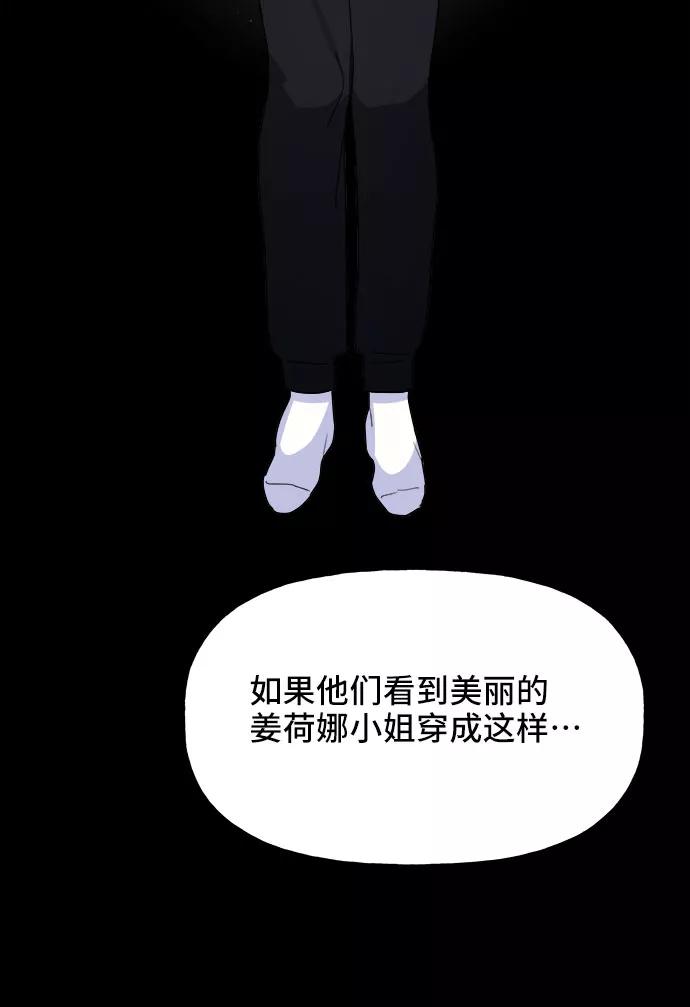 《今日的维纳斯》第11话 第71页