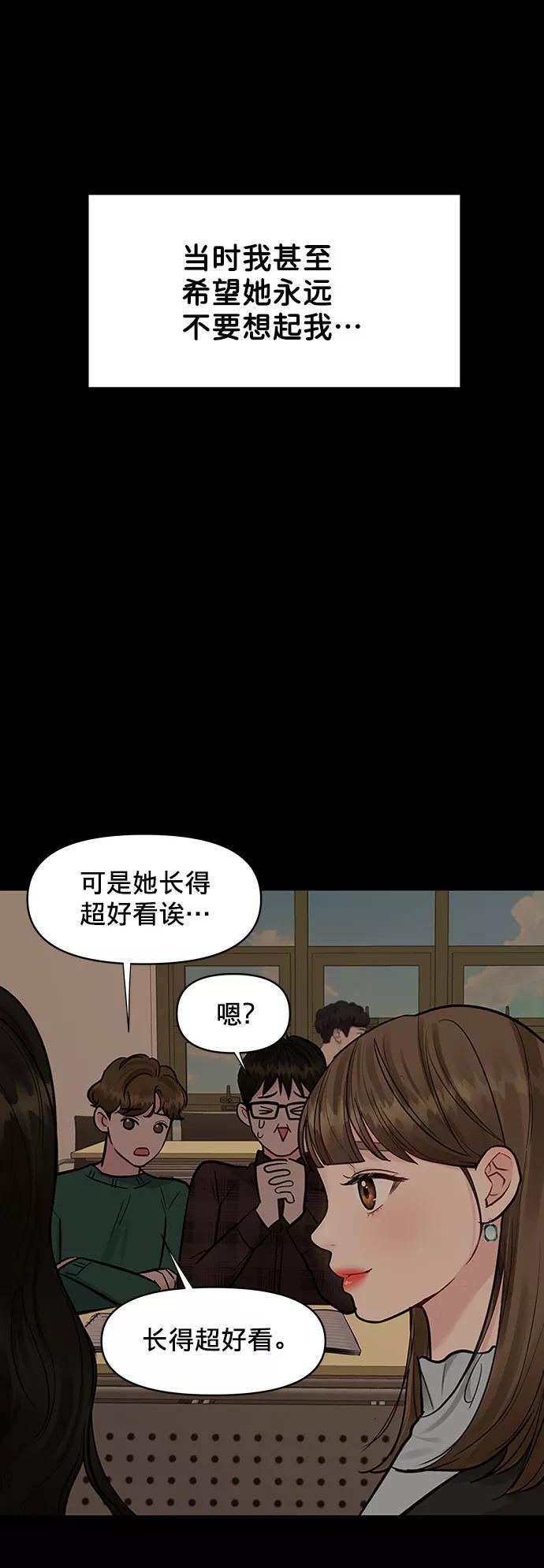 《你不是我的理想型》[第11话] 误会与现实中的他(2) 第54页