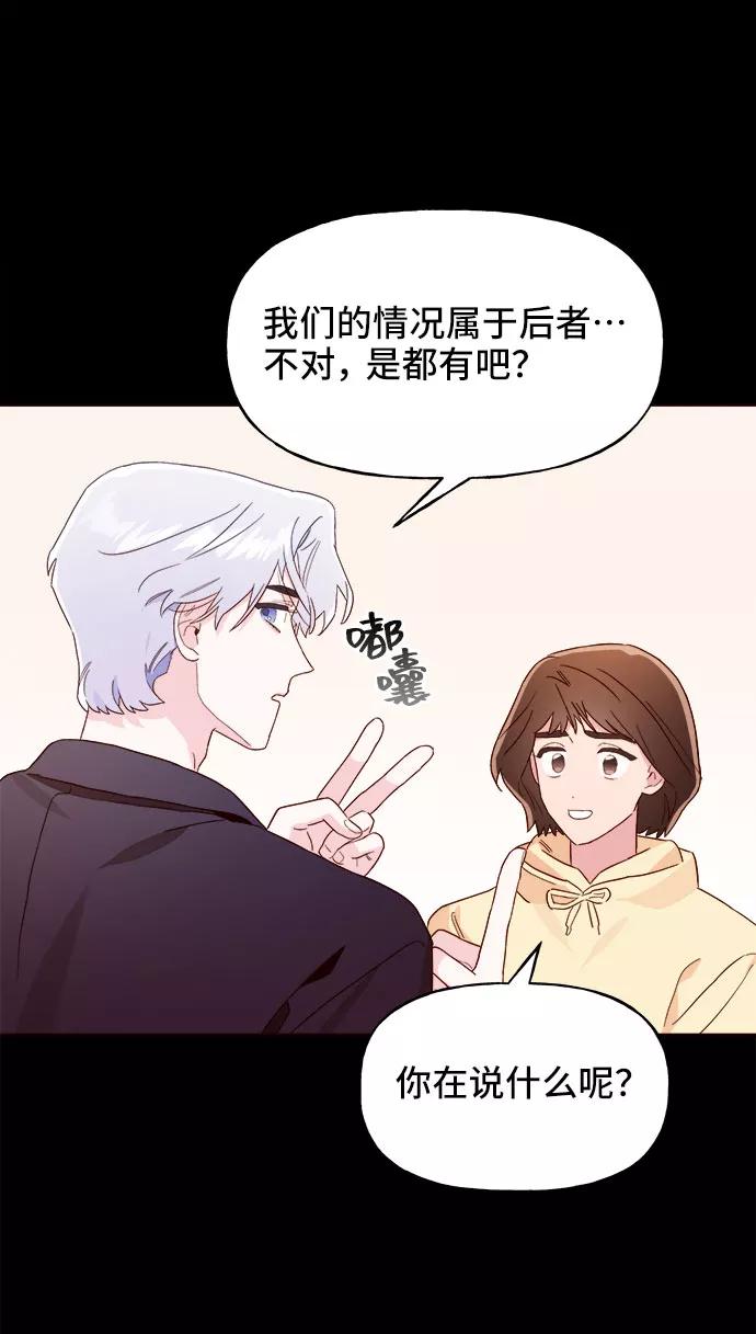 《今日的维纳斯》第11话 第74页