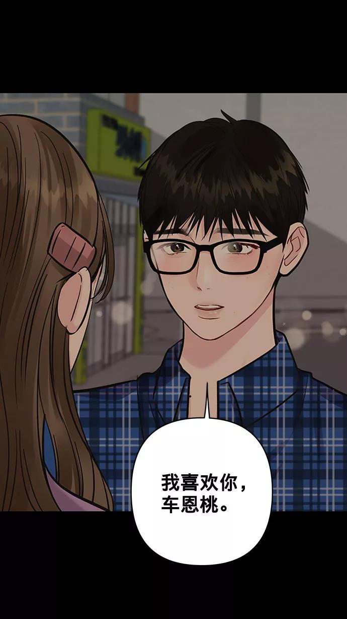 《你不是我的理想型》[第11话] 误会与现实中的他(2) 第86页