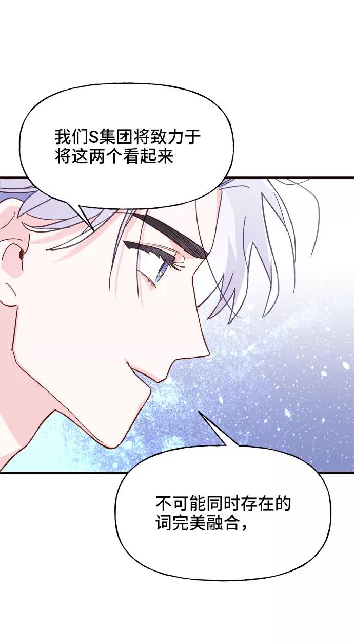 《今日的维纳斯》第11话 第66页