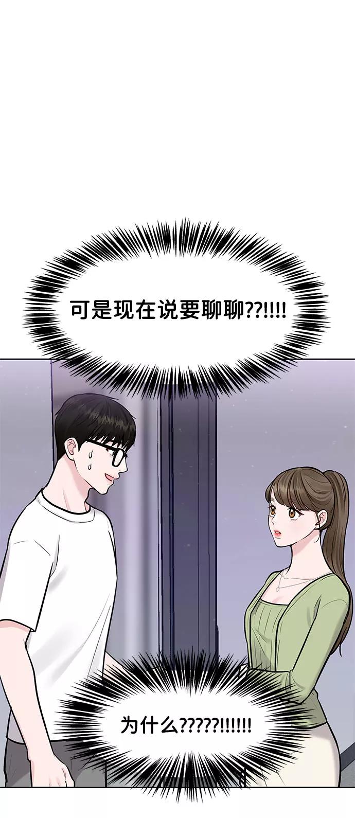 《你不是我的理想型》[第11话] 误会与现实中的他(2) 第16页