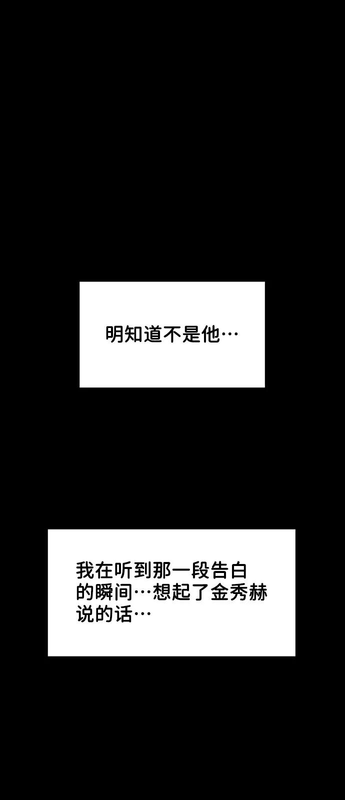 《你不是我的理想型》[第11话] 误会与现实中的他(2) 第87页