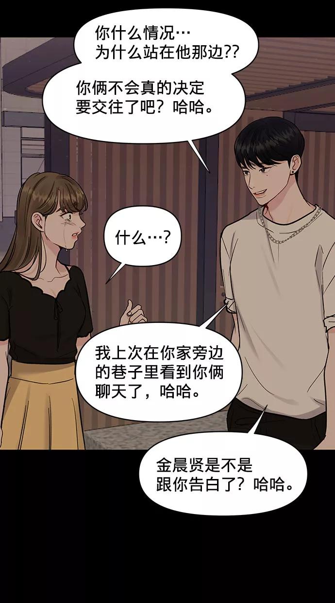《你不是我的理想型》[第11话] 误会与现实中的他(2) 第95页