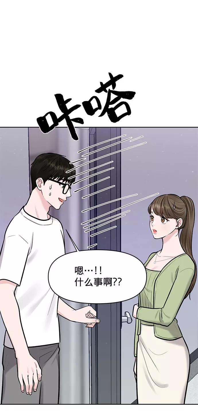 《你不是我的理想型》[第11话] 误会与现实中的他(2) 第11页