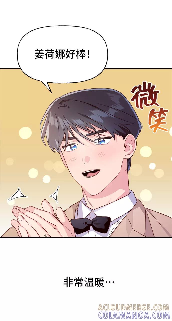 《今日的维纳斯》第11话 第55页