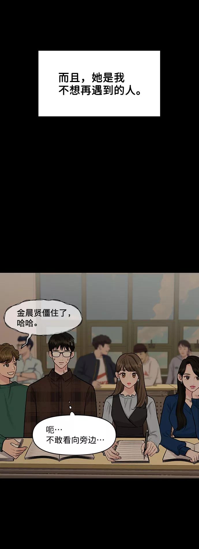 《你不是我的理想型》[第11话] 误会与现实中的他(2) 第51页