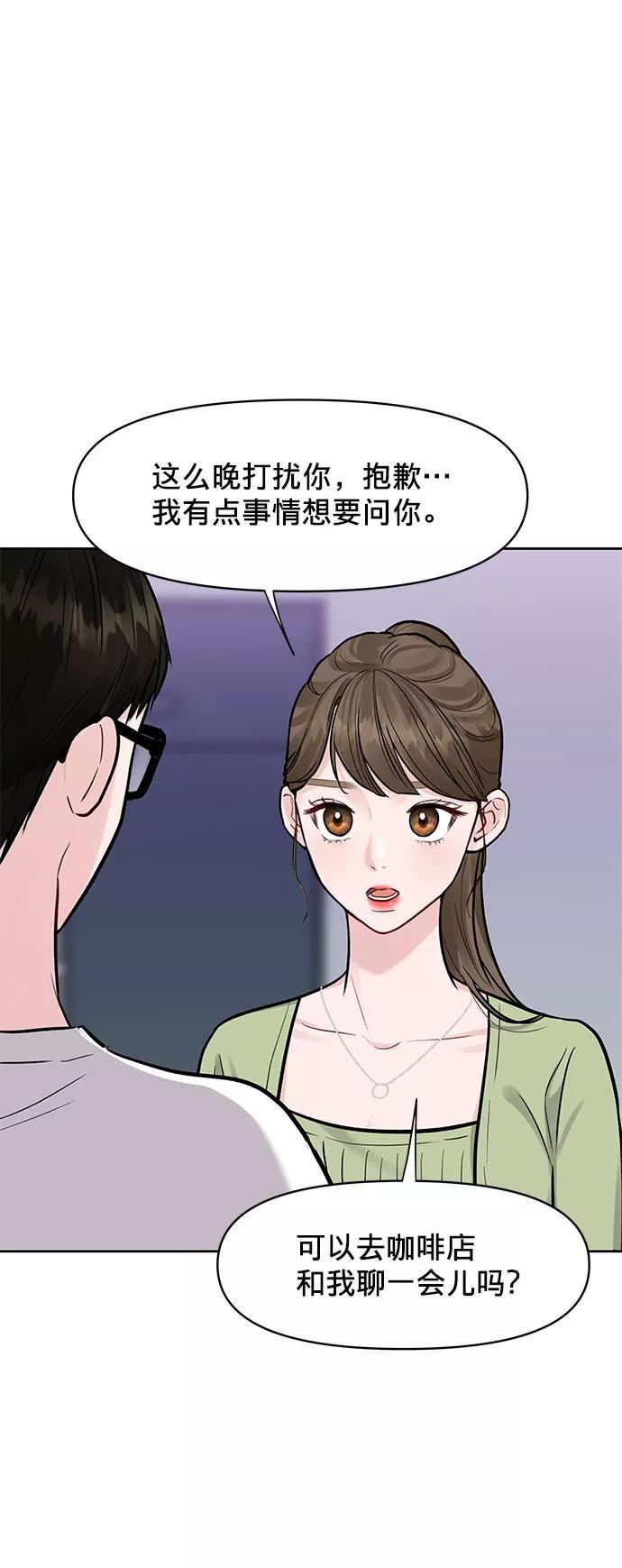《你不是我的理想型》[第11话] 误会与现实中的他(2) 第12页