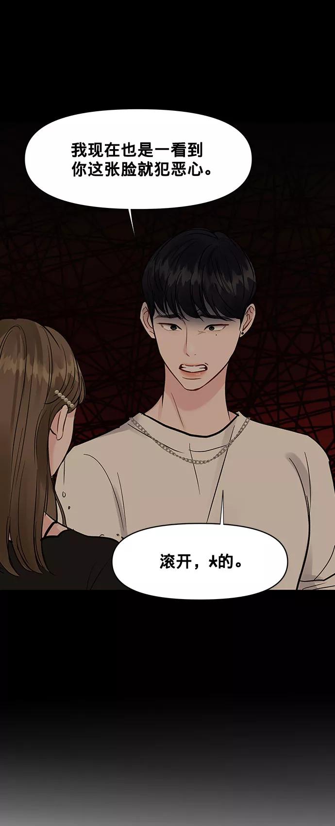 《你不是我的理想型》[第11话] 误会与现实中的他(2) 第100页