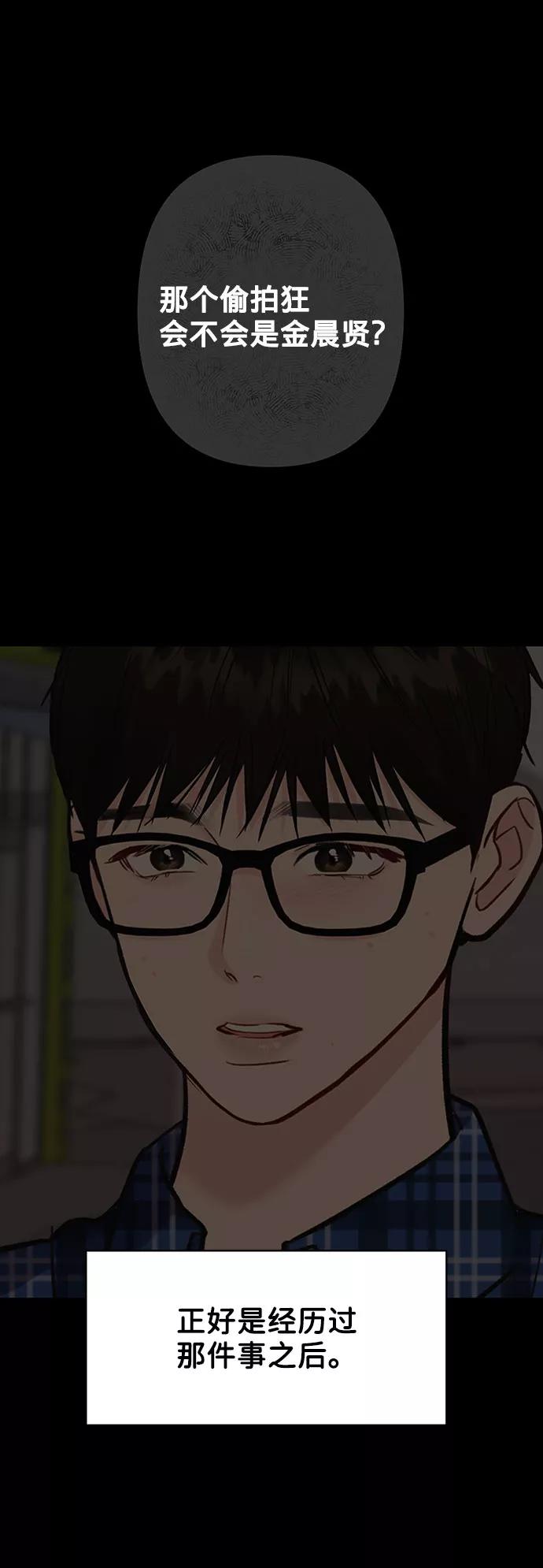 《你不是我的理想型》[第11话] 误会与现实中的他(2) 第88页