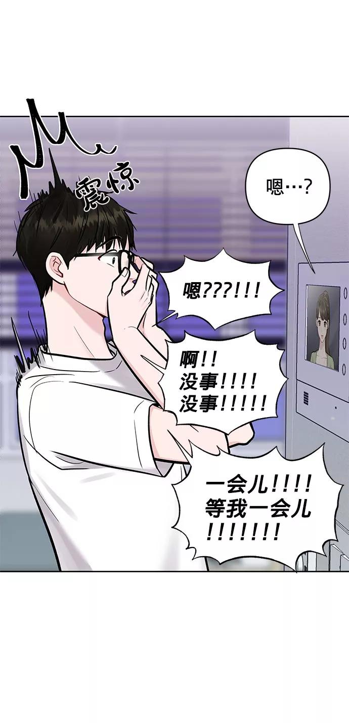 《你不是我的理想型》[第11话] 误会与现实中的他(2) 第6页