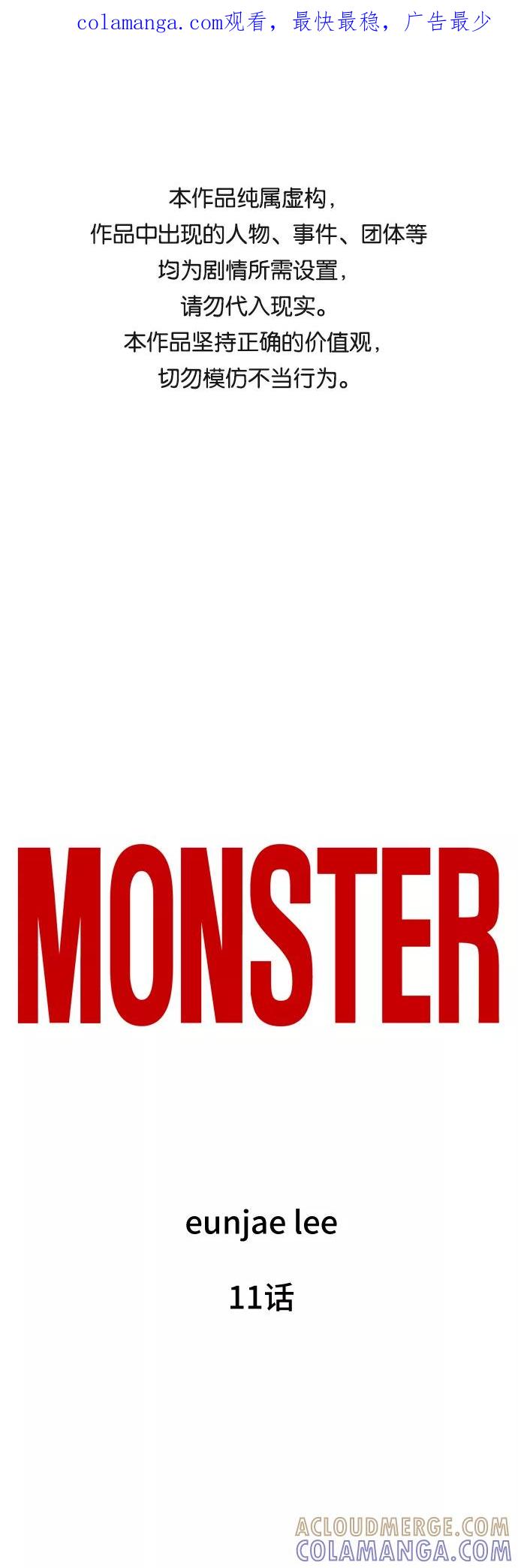 《MONSTER》第11话 第1页
