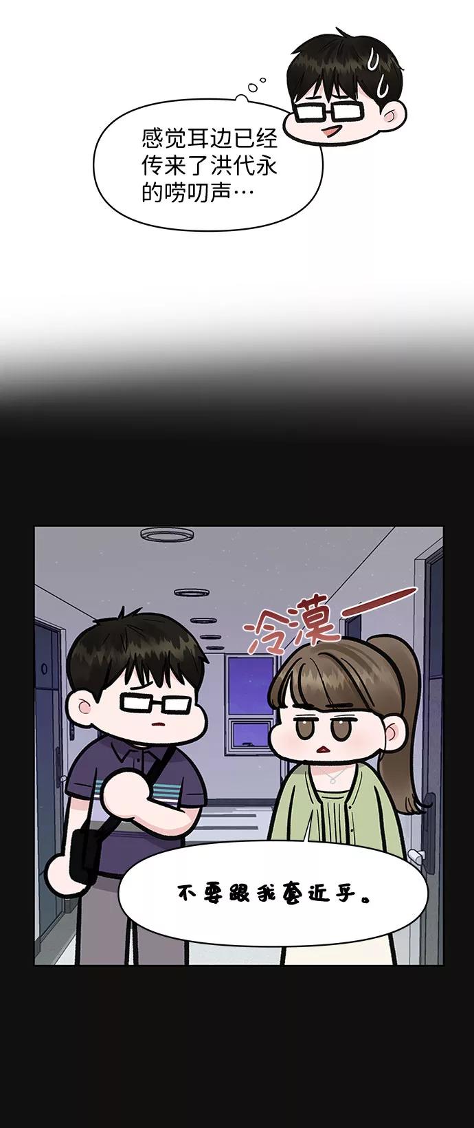 《你不是我的理想型》[第11话] 误会与现实中的他(2) 第28页