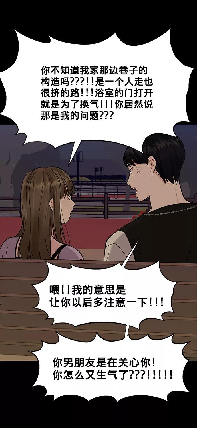 《你不是我的理想型》[第11话] 误会与现实中的他(2) 第75页