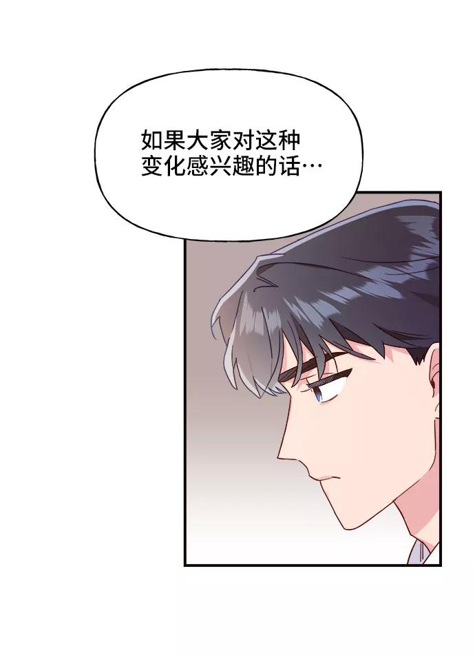 《今日的维纳斯》第11话 第78页