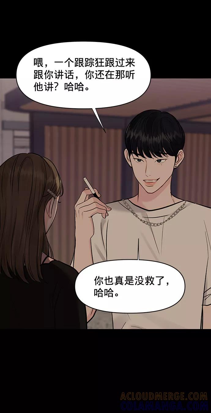 《你不是我的理想型》[第11话] 误会与现实中的他(2) 第97页