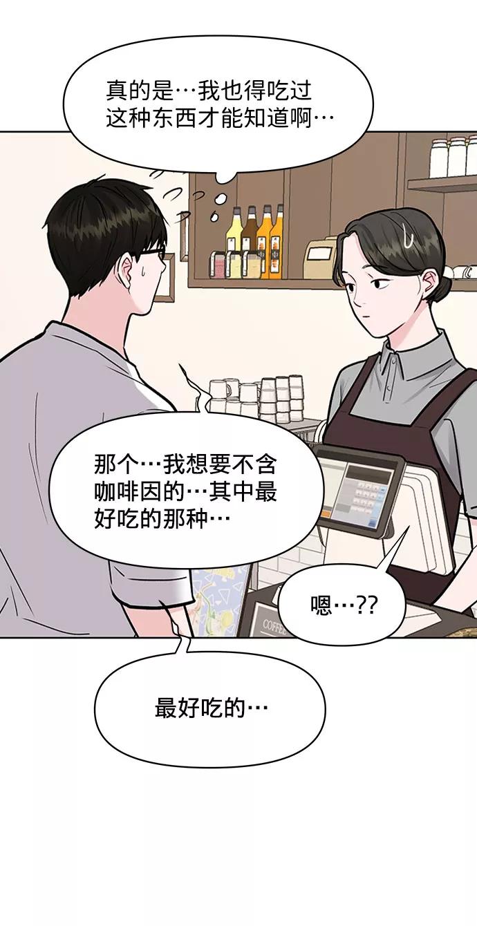 《你不是我的理想型》[第11话] 误会与现实中的他(2) 第64页