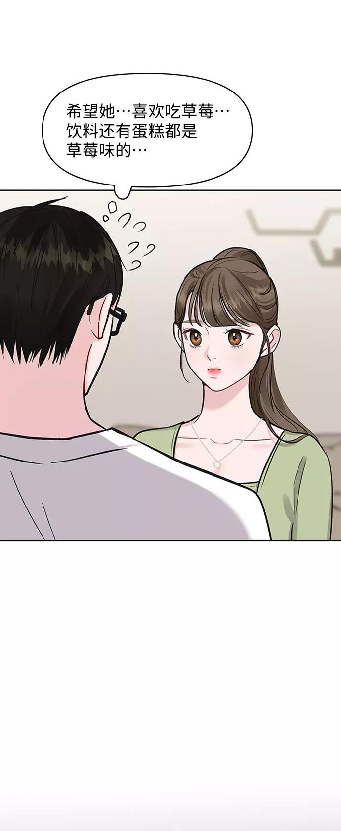 《你不是我的理想型》[第11话] 误会与现实中的他(2) 第82页