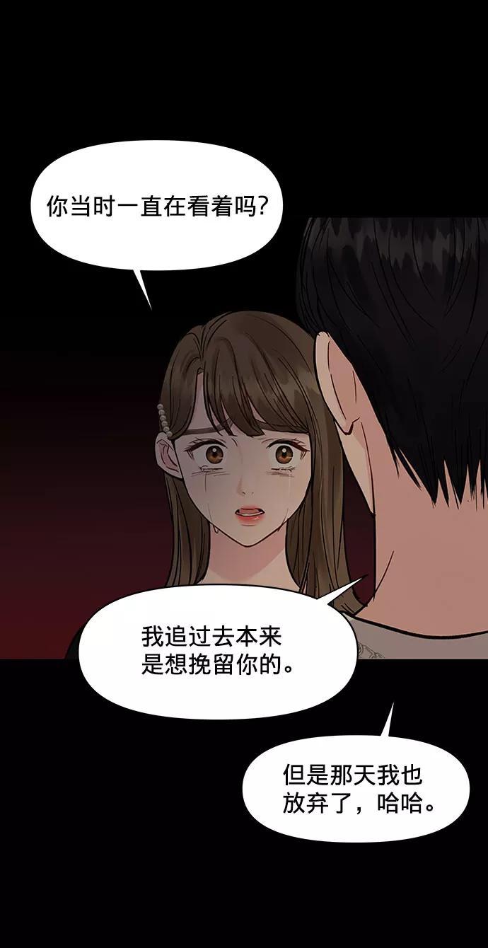 《你不是我的理想型》[第11话] 误会与现实中的他(2) 第96页