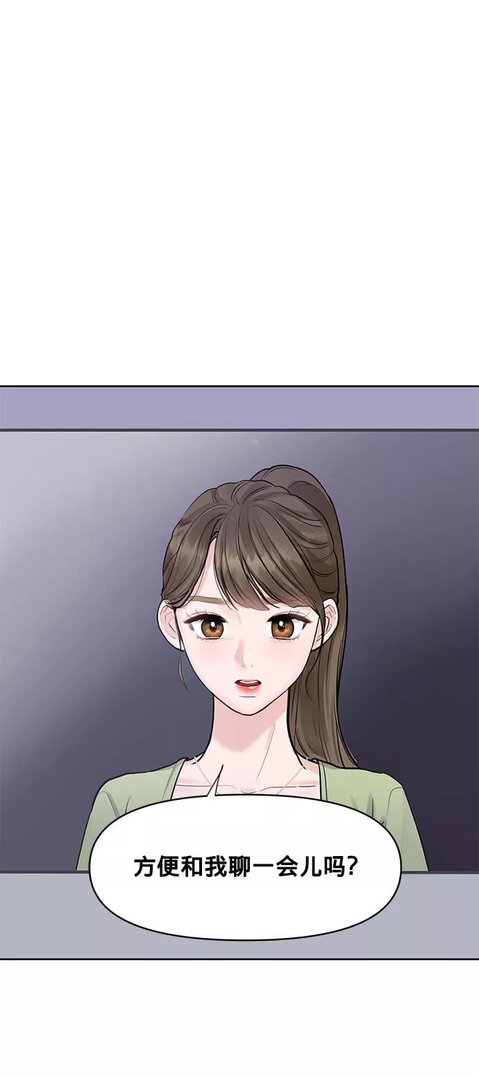 《你不是我的理想型》[第11话] 误会与现实中的他(2) 第2页