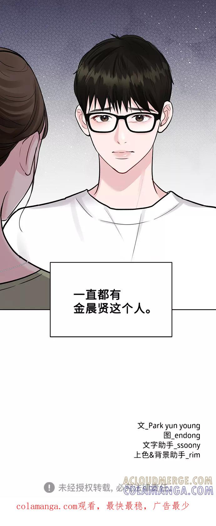 《你不是我的理想型》[第11话] 误会与现实中的他(2) 第105页