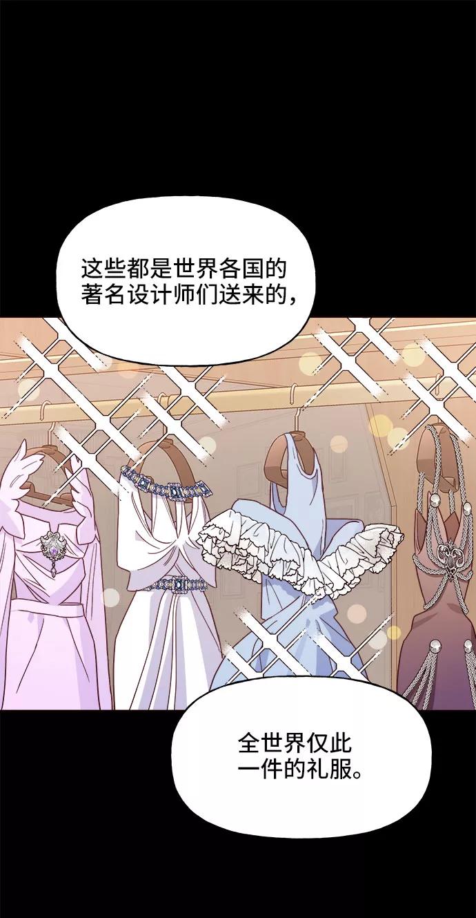 《今日的维纳斯》第11话 第12页