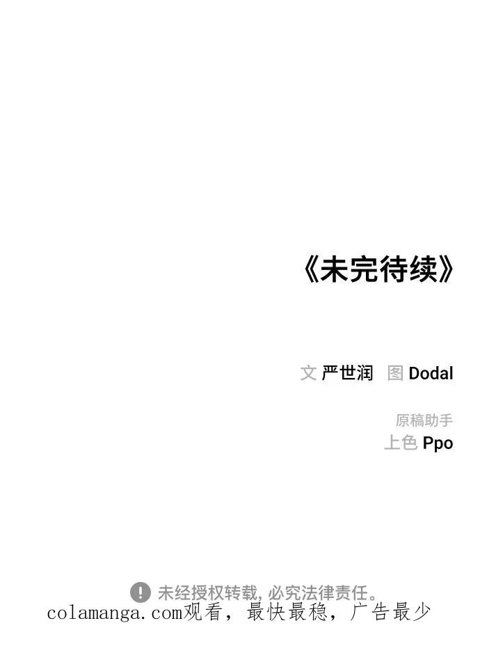 《今日的维纳斯》第11话 第81页