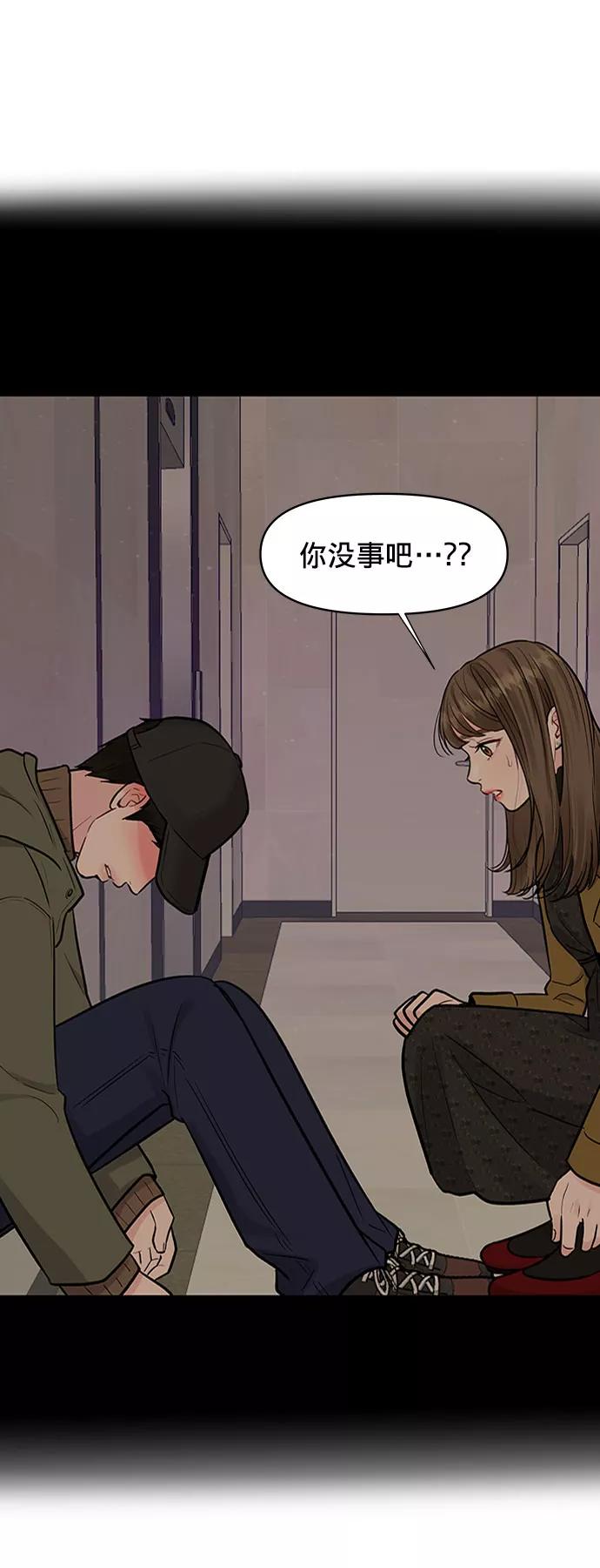《你不是我的理想型》[第11话] 误会与现实中的他(2) 第36页