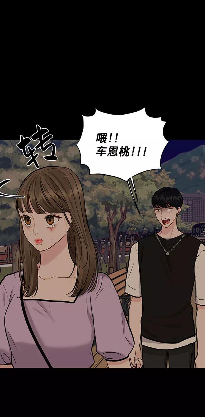 《你不是我的理想型》[第11话] 误会与现实中的他(2) 第78页