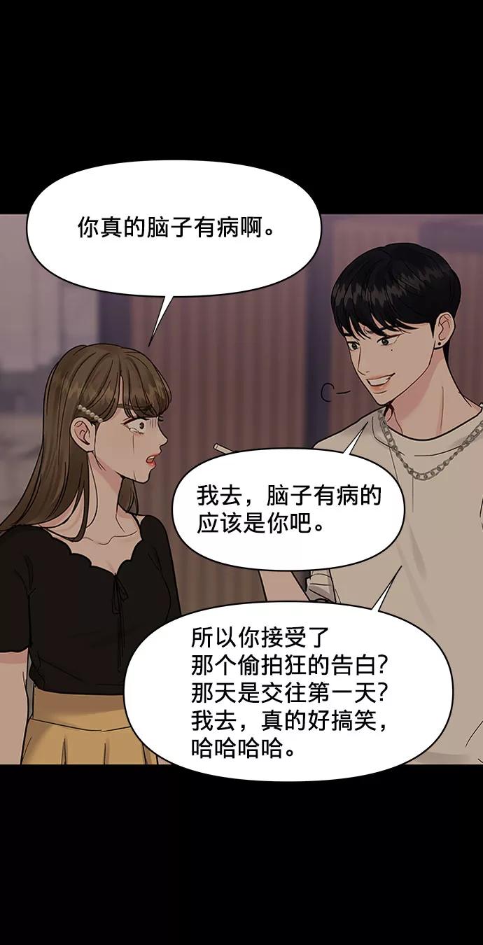 《你不是我的理想型》[第11话] 误会与现实中的他(2) 第98页