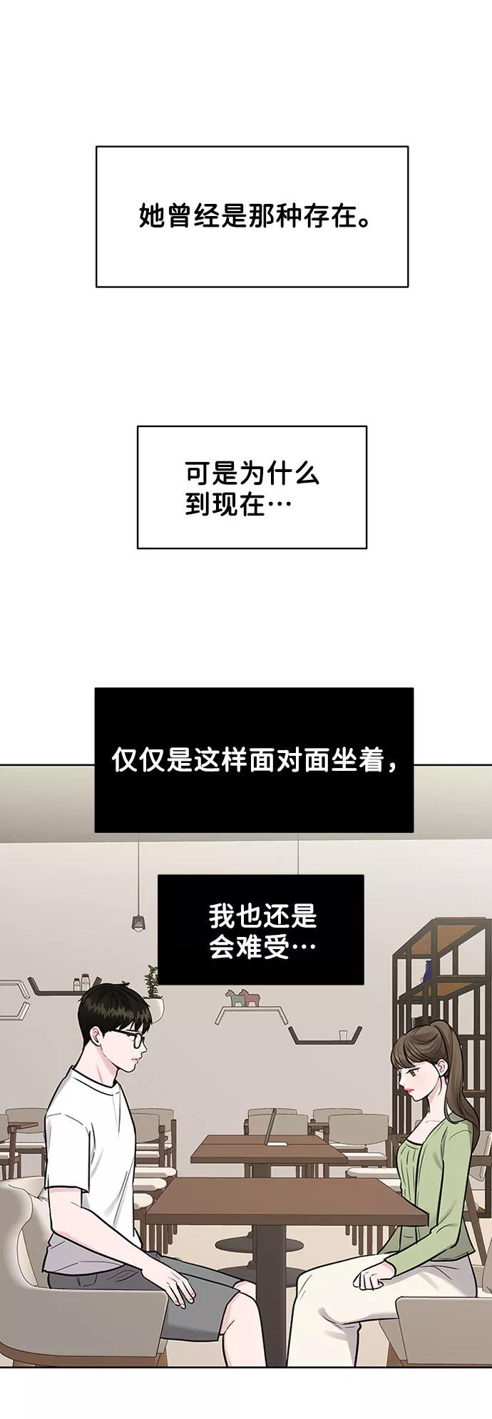 《你不是我的理想型》[第11话] 误会与现实中的他(2) 第56页