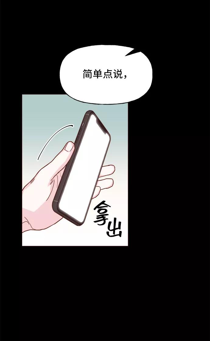 《今日的维纳斯》第11话 第75页