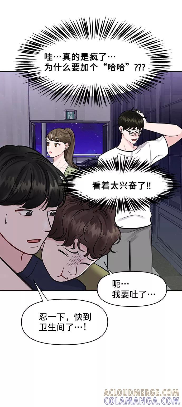 《你不是我的理想型》[第11话] 误会与现实中的他(2) 第33页