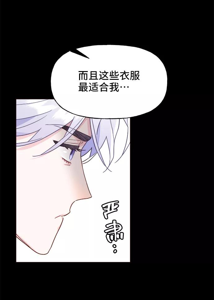 《今日的维纳斯》第11话 第36页