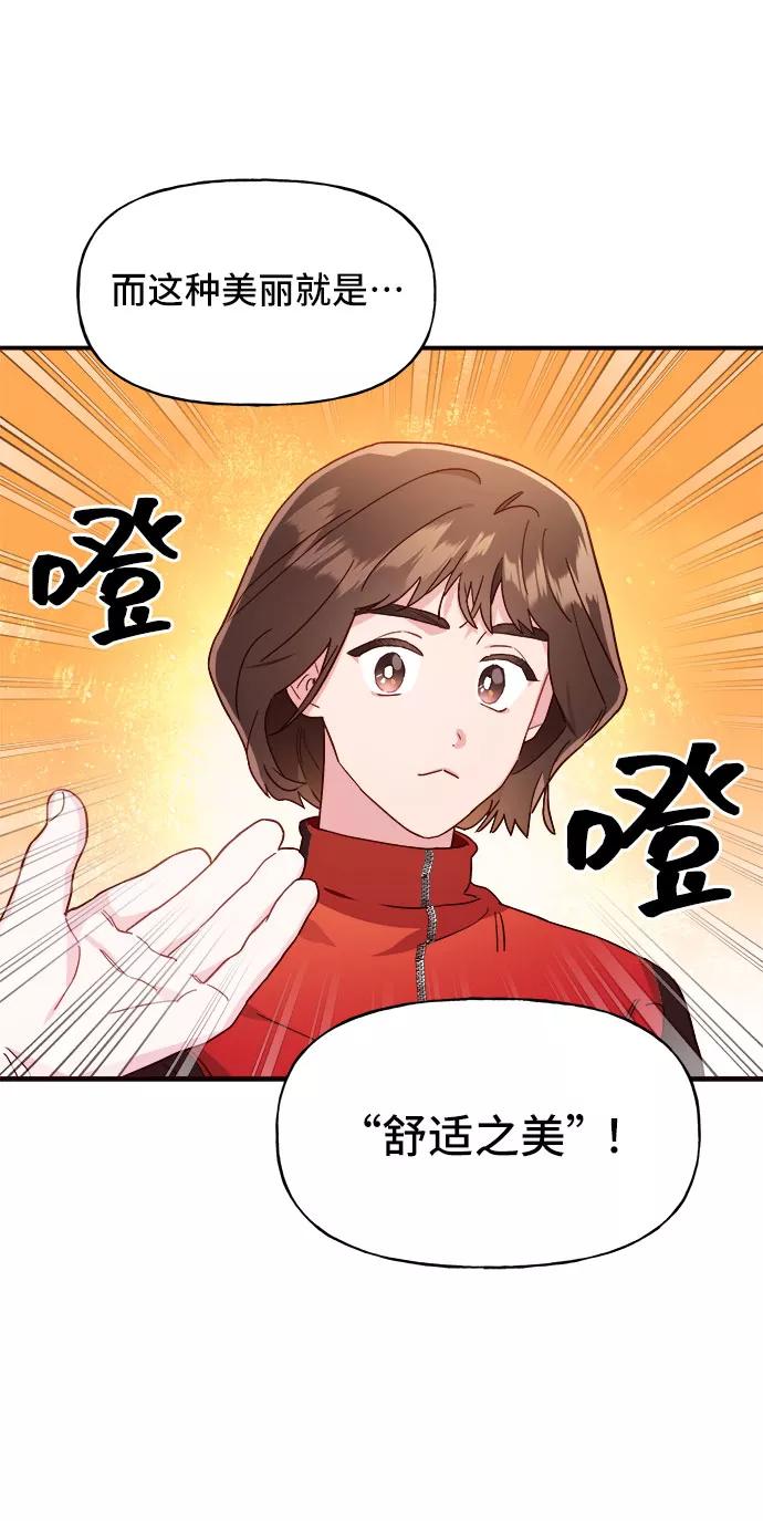 《今日的维纳斯》第11话 第65页