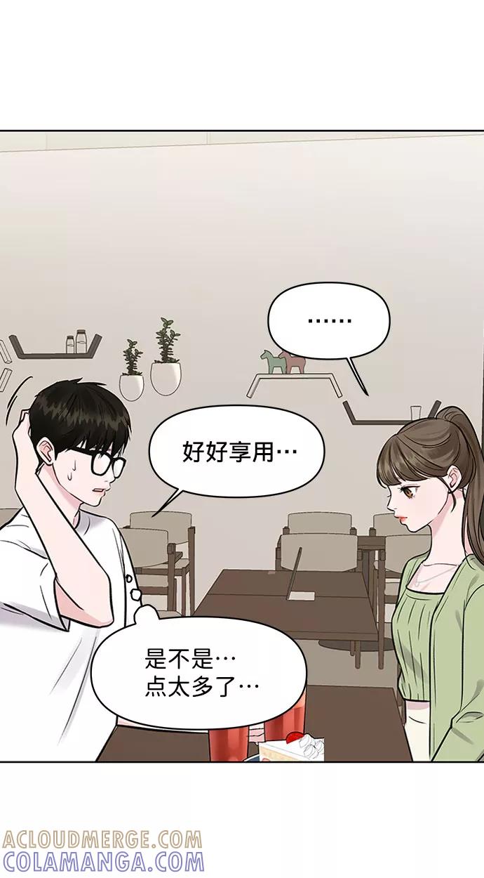 《你不是我的理想型》[第11话] 误会与现实中的他(2) 第81页