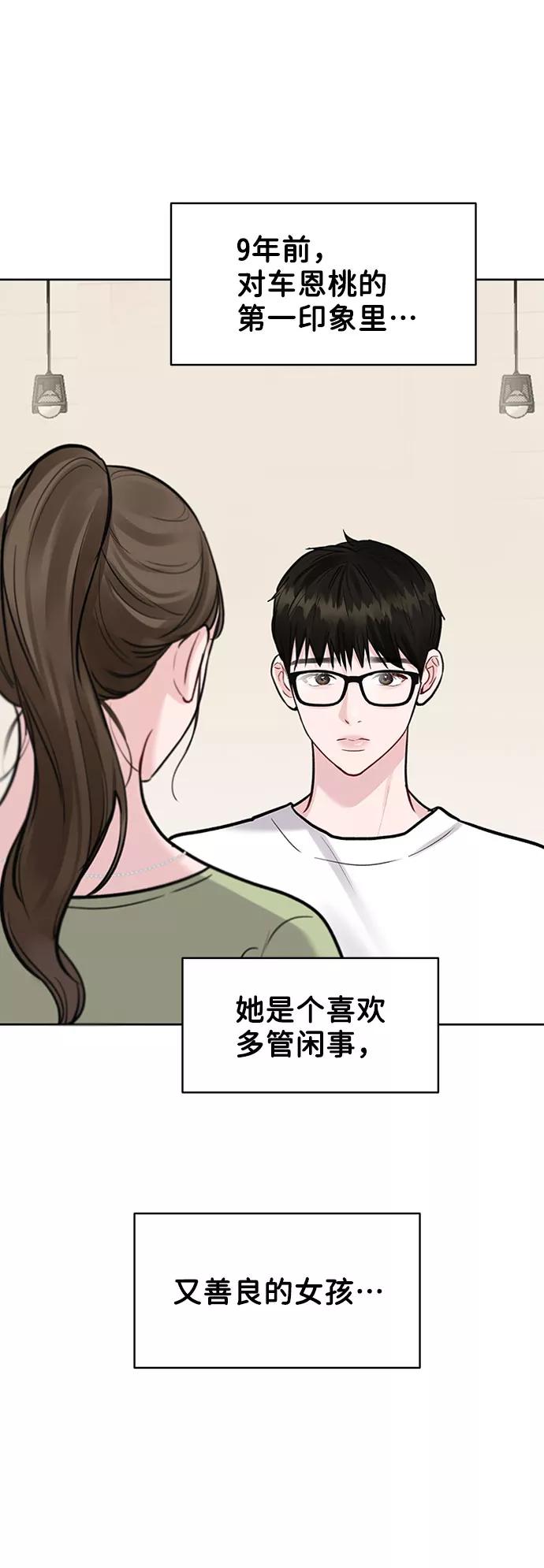 《你不是我的理想型》[第11话] 误会与现实中的他(2) 第48页