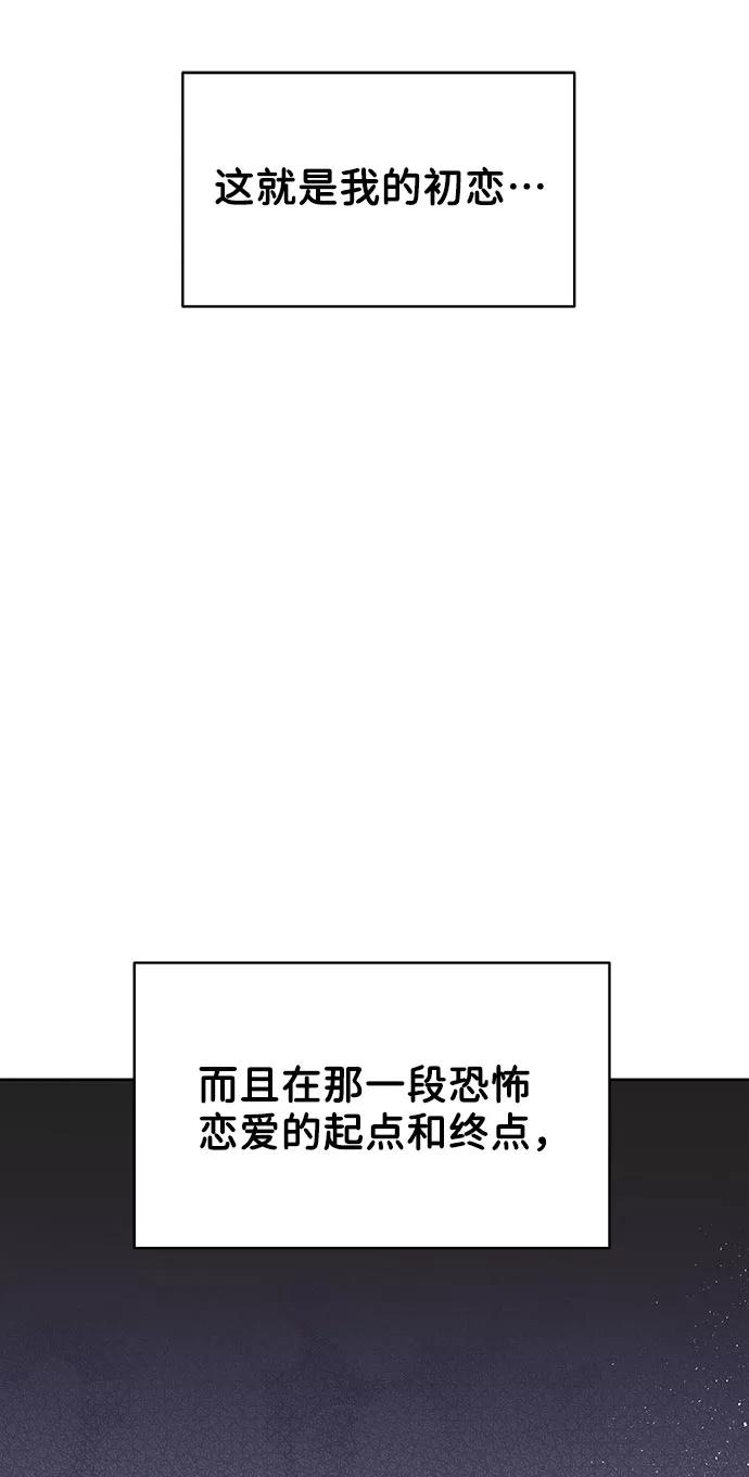 《你不是我的理想型》[第11话] 误会与现实中的他(2) 第104页