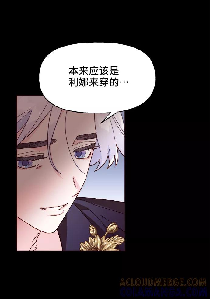 《今日的维纳斯》第11话 第13页