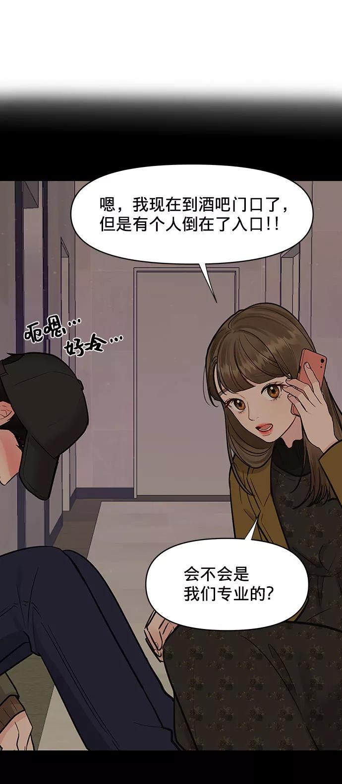 《你不是我的理想型》[第11话] 误会与现实中的他(2) 第38页