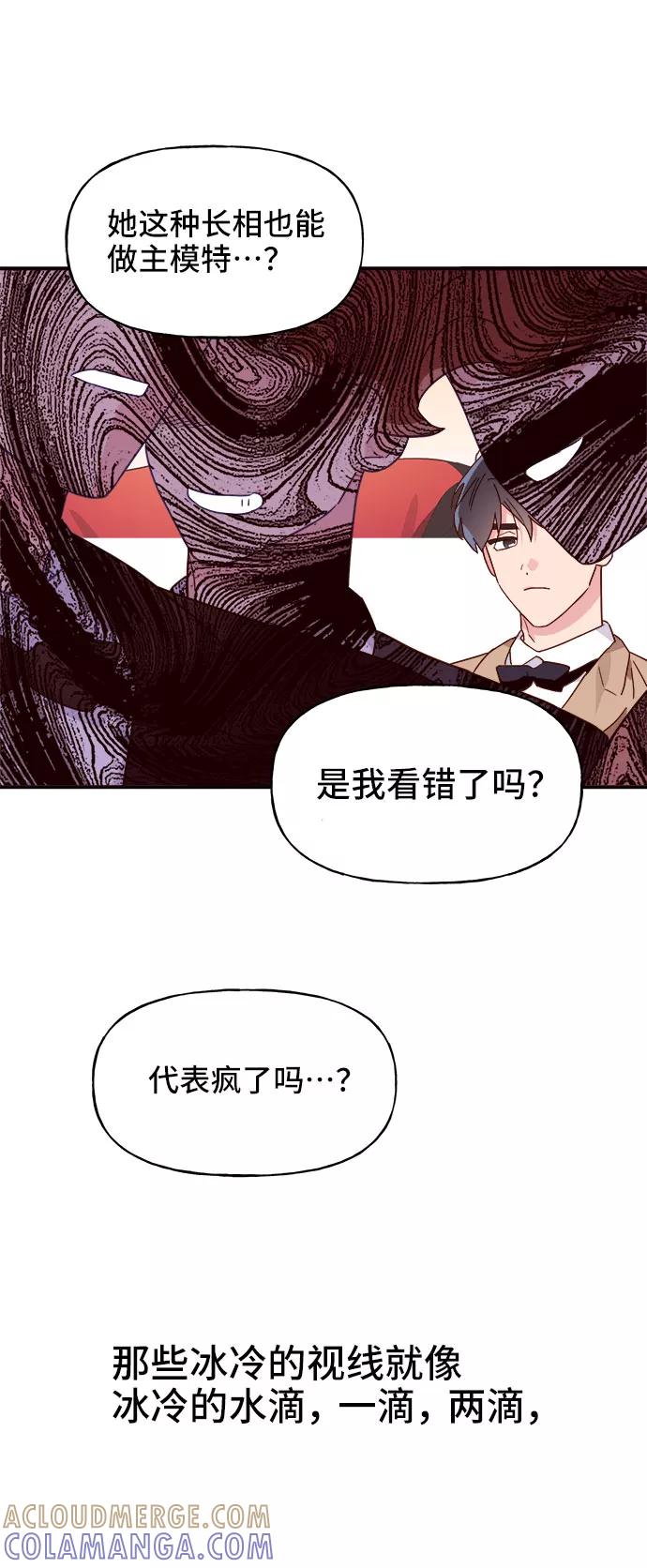 《今日的维纳斯》第11话 第43页