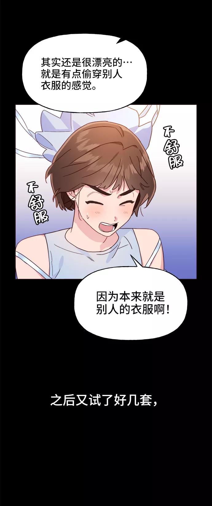 《今日的维纳斯》第11话 第21页