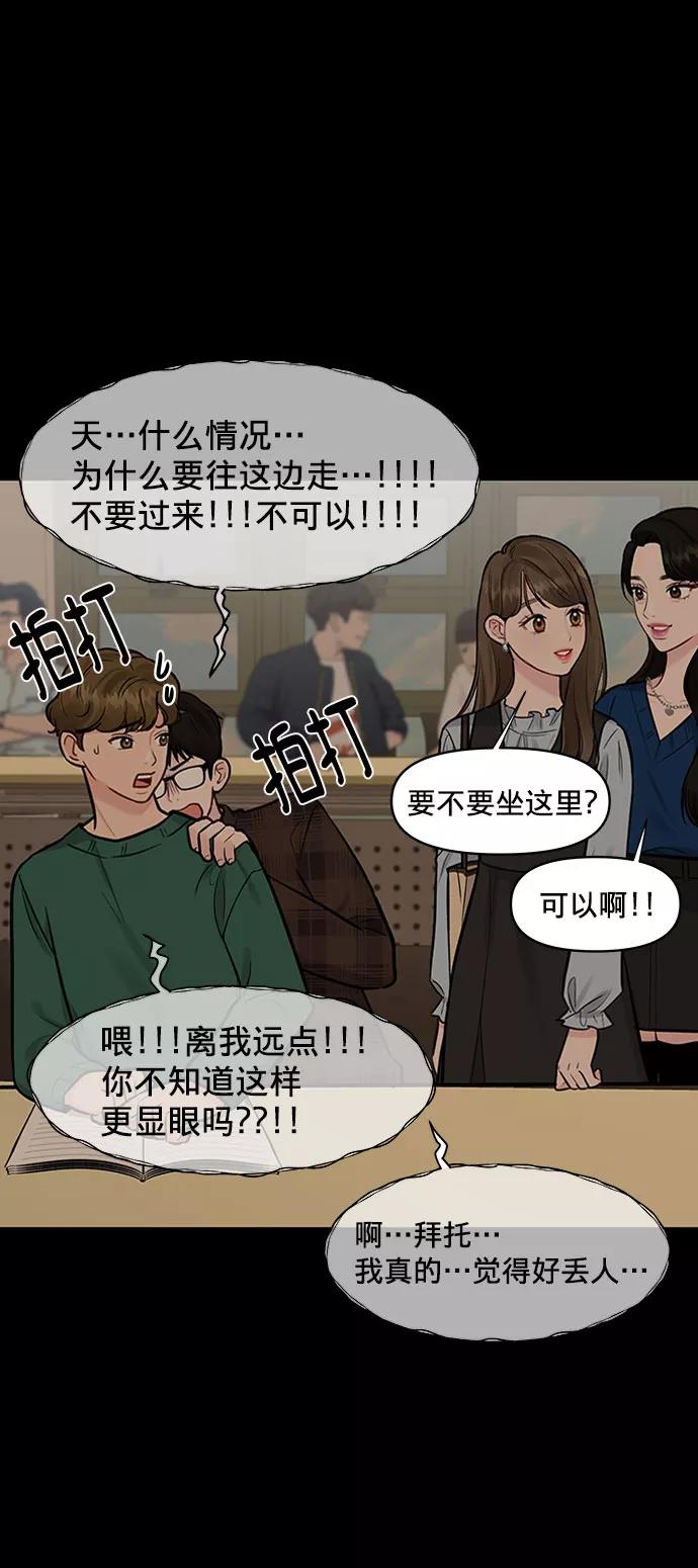 《你不是我的理想型》[第11话] 误会与现实中的他(2) 第50页