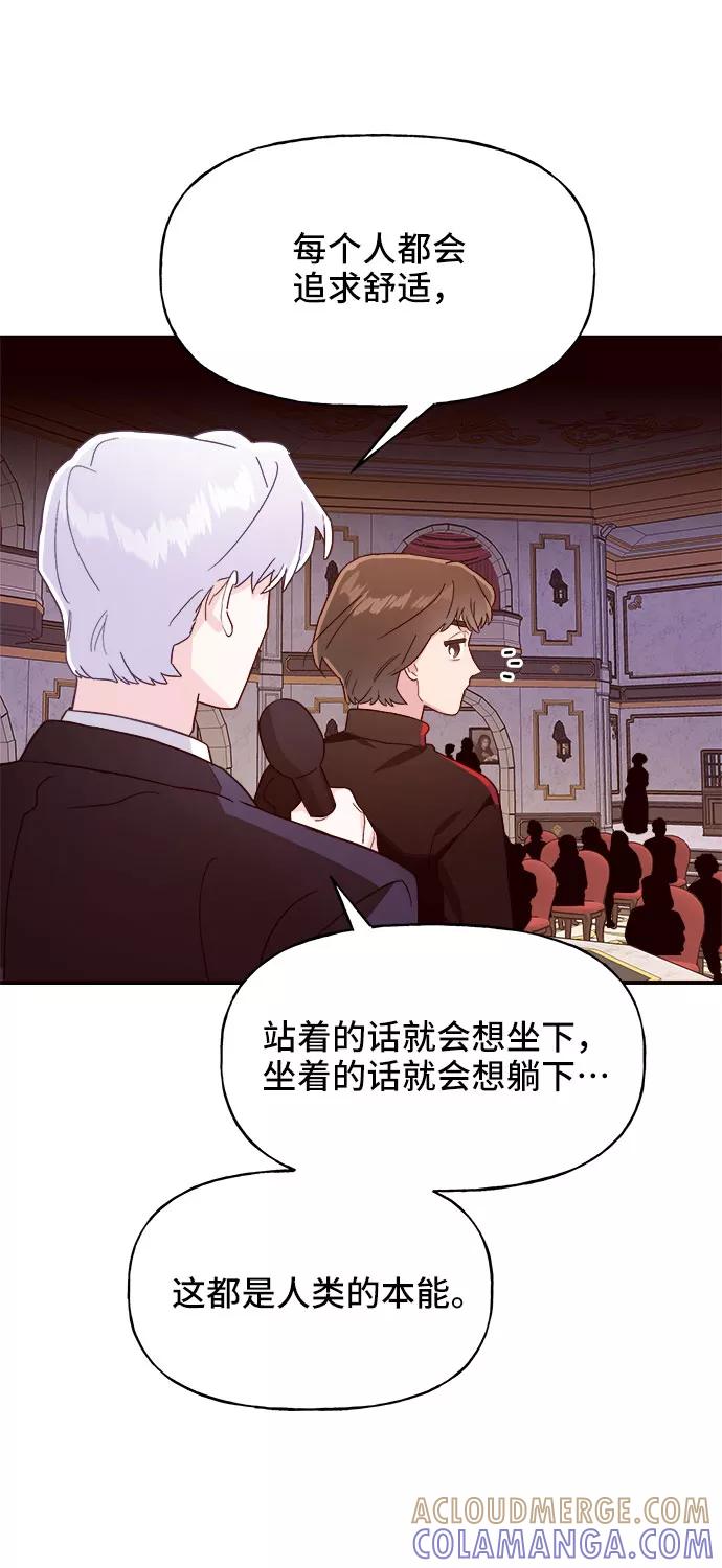 《今日的维纳斯》第11话 第58页