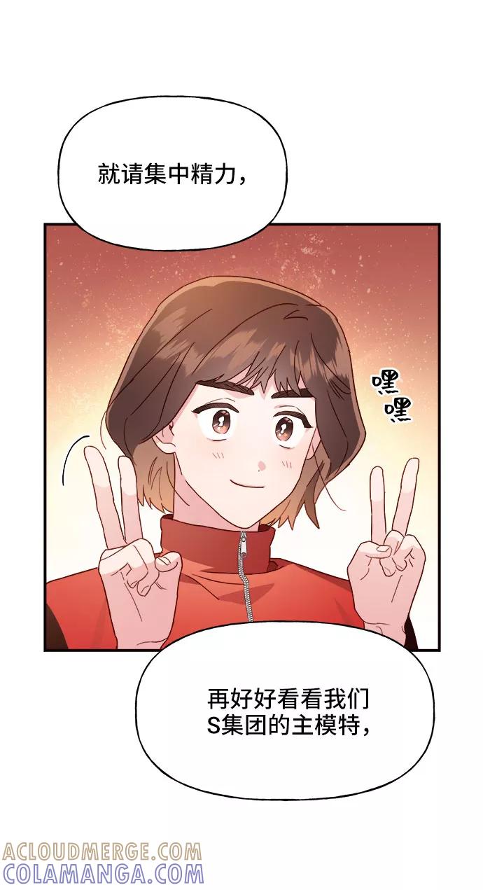 《今日的维纳斯》第11话 第79页